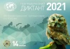 �������������� �������-2021